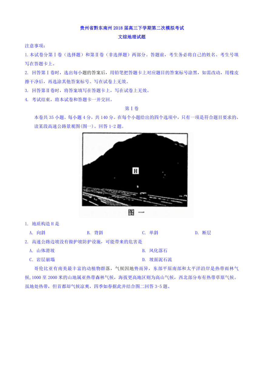 贵州省黔东南州2018届高三下学期第二次模拟考试文科综合试题 Word版含答案