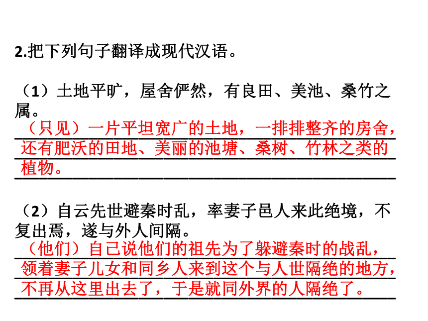 八年级语文下册人教版课件：专题六 课内文言文阅读(共49张PPT)