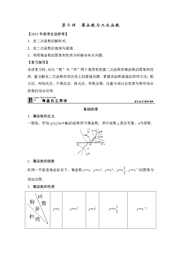 2013高考数学(理)一轮复习教案第二篇 函数与基本初等函数Ⅰ第6讲 幂