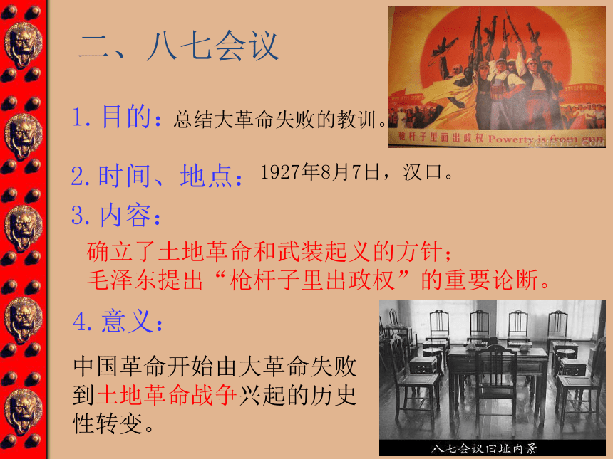 工农武装割据  课件