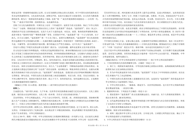 青海省西宁市海湖新区高中2020-2021学年高一下学期6月第二阶段考试（期中）语文试题 Word版含答案