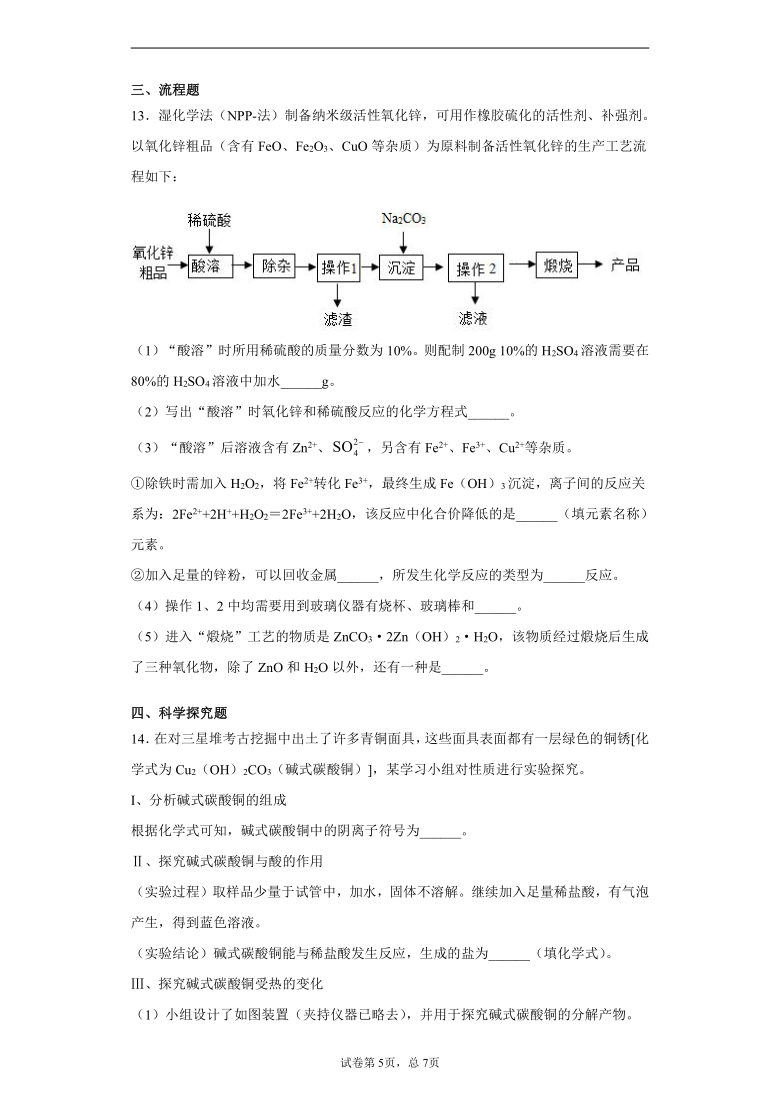 2021年江苏省南通市启东市中考一模化学试题（word版 含答案解析）