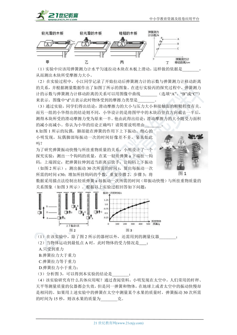 2021年浙教版七年级下册科学期末复习-提分抢先练30（含答案）