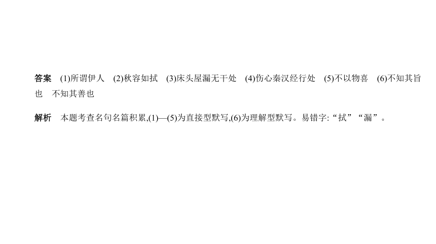 语文中考复习河北专用 专题一　名句名篇的积累与运用课件（共71张幻灯片）