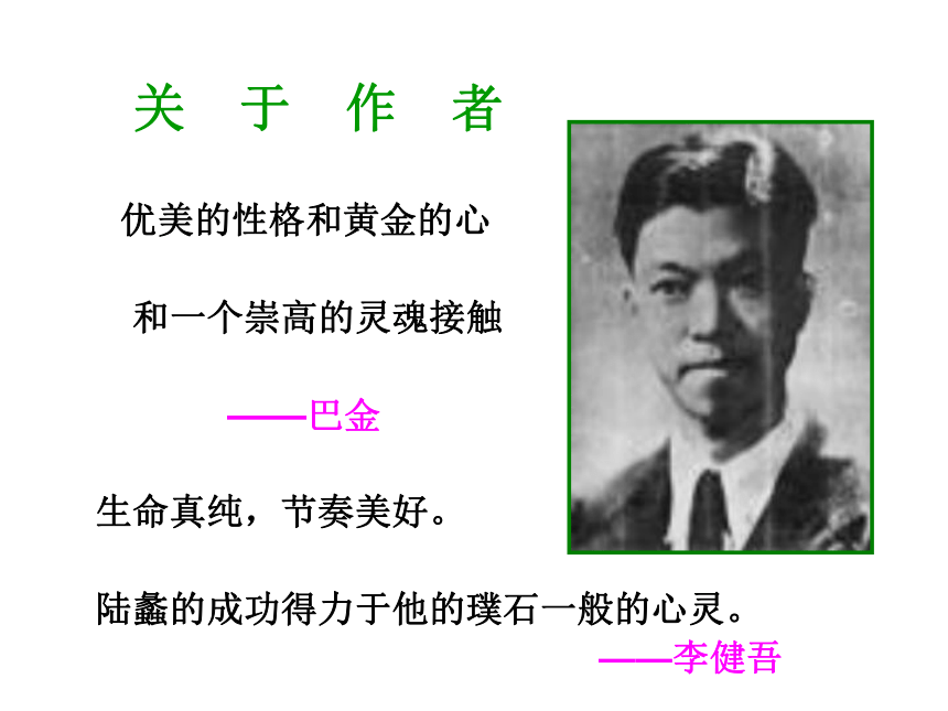 2017-2018山东省沂水县第一中学高一语文必修二课件：《囚绿记》（共33张PPT）