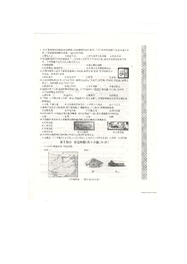 河南省焦作市2019-2020学年七年级上学期期末考试历史试题（扫描版含答案）
