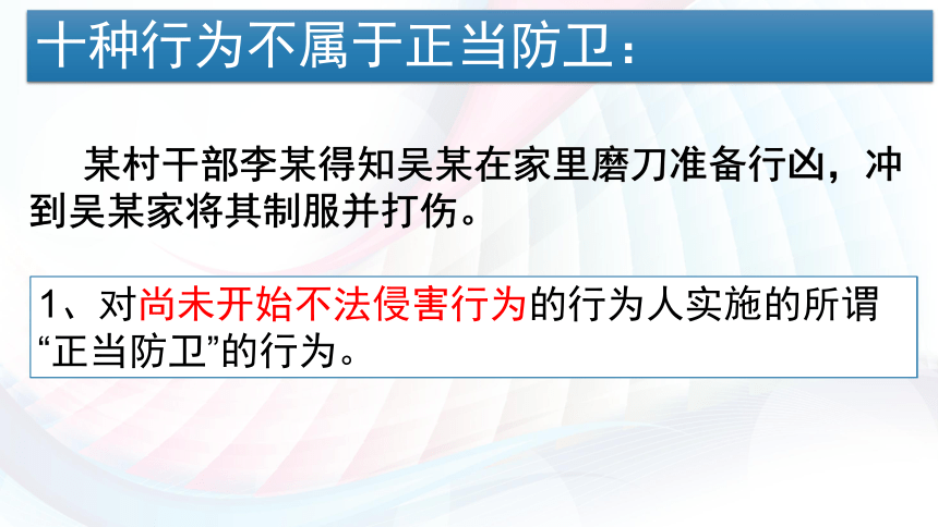 8.3.1面对侵害正当防卫（ppt31）