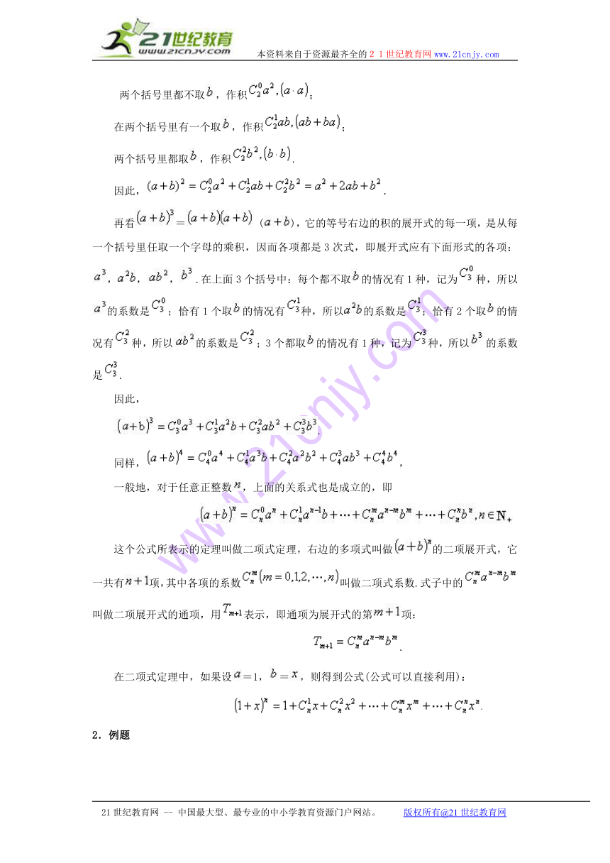 16.5（沪教版高三上）《二项式定理》教案（2）