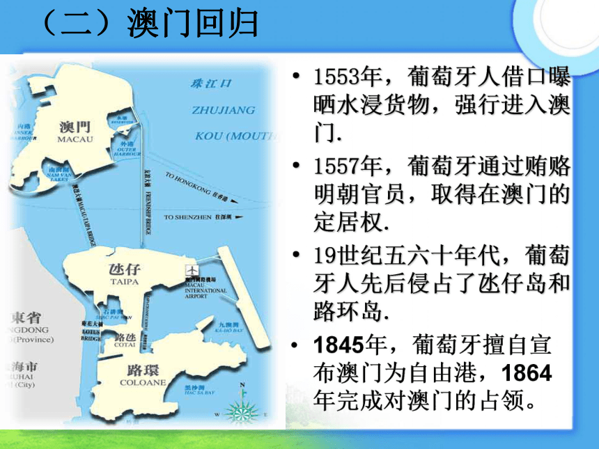 《一国两制的构想与实践》课件