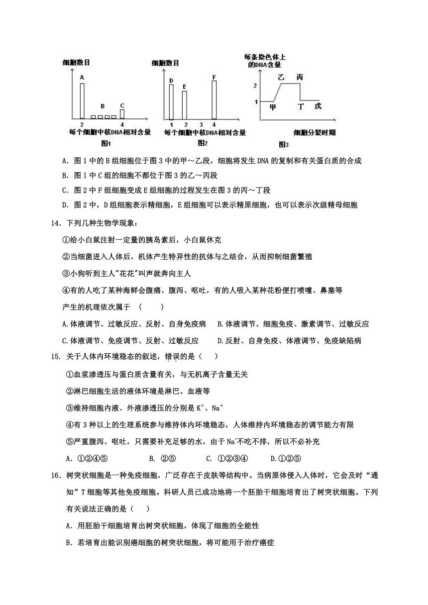 河北省衡水中学2014届高三上学期四调考试生物试卷