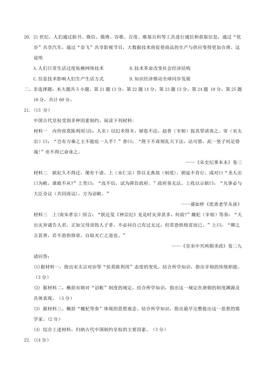 江苏省苏北四市（徐州、淮安、连云港、宿迁）2017届高三上学期期末联考历史试题