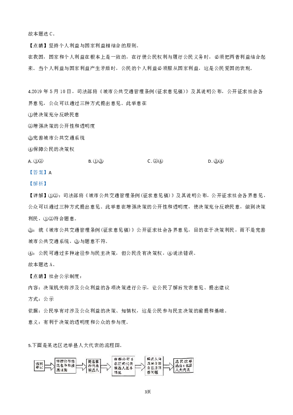 2018-2019学年陕西省商洛市高一下学期期末考试政治试卷（解析版）