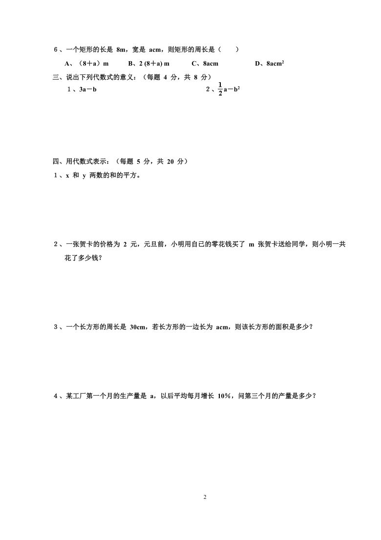 华东师大版 七年级数学 3.2 列代数式、代数的值测试题（Word版 含答案）