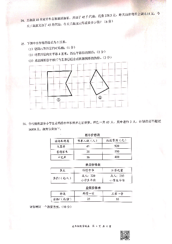 广东省深圳市龙华区2019学年第一学期五年级数学期末考试试卷（扫描版，含答案）