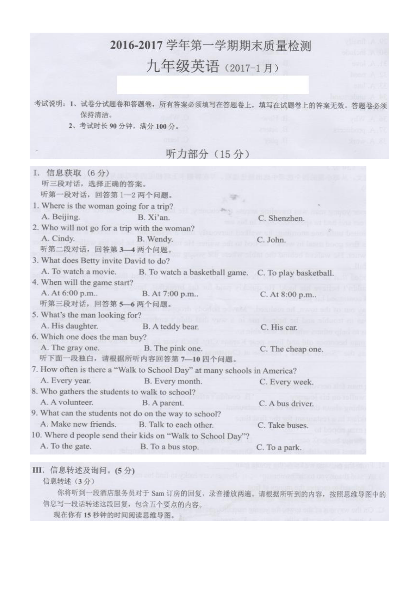 深圳市龙岗区2016-2017学年第一学期期末质量检测九年级英语试卷（图片版，无答案）