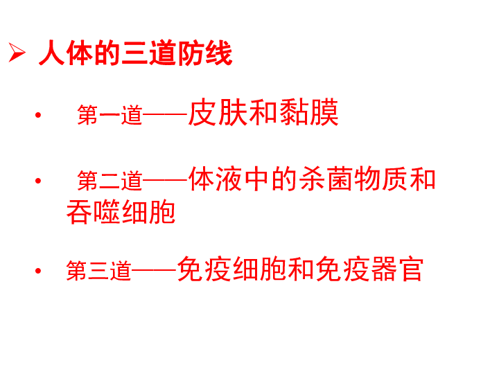 人教版初中生物八年级下册课件8.1.2 免疫与计划免疫课件（共25张PPT）