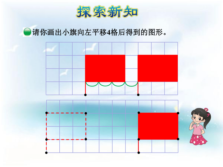 数学五年级上北师大版2.3 平移课件（19张）