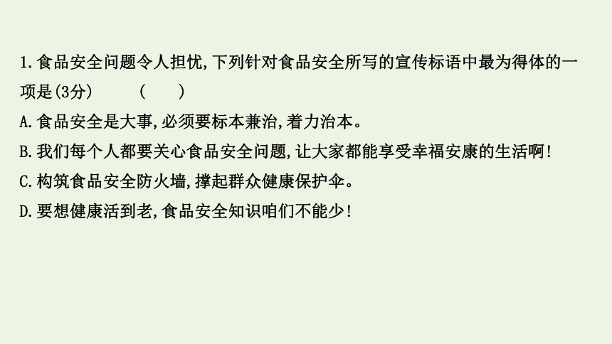 2022版高考语文一轮复习专题提升练演练18 语言表达的简明得体准确鲜明生动 课件(46张ppt）新人教版