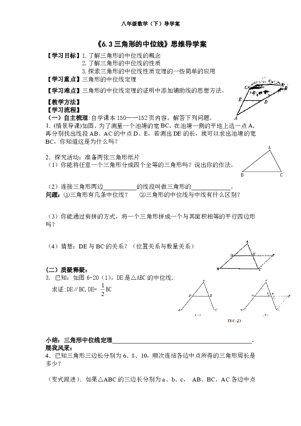 北师大版八年级下册数学：6.3三角形的中位线 导学案+课后巩固AB（无答案）