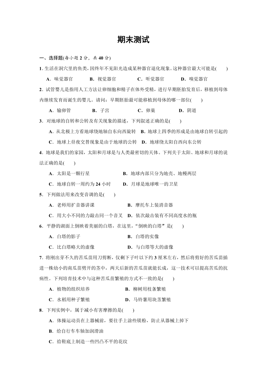 七年级下科学期末测试模拟试卷