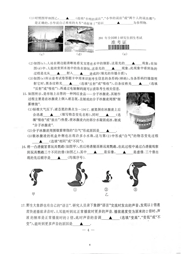 2019-2020学年初二上江苏省南京市鼓楼区物理期末试卷（扫描版）+答案