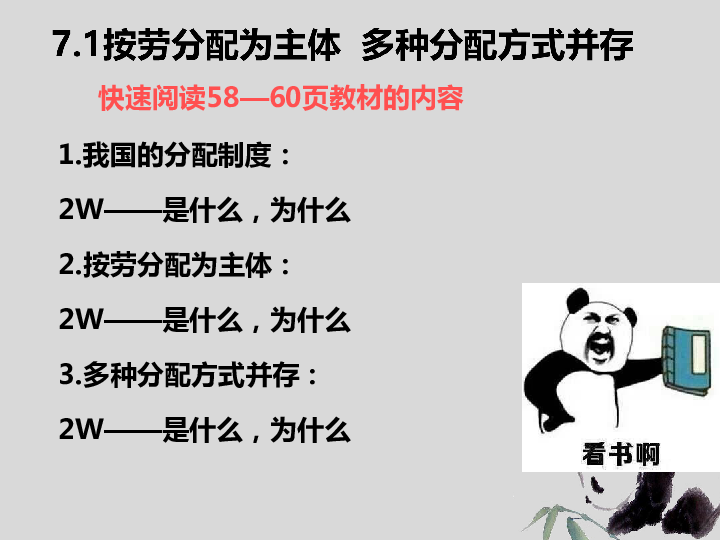 人教版高中政治必修一7.1按劳分配为主体 多种分配方式并存 课件(共29张PPT)