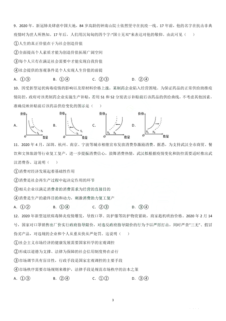 2020年高考押题5有关新型冠状病毒的政治题+解析（PDF版）