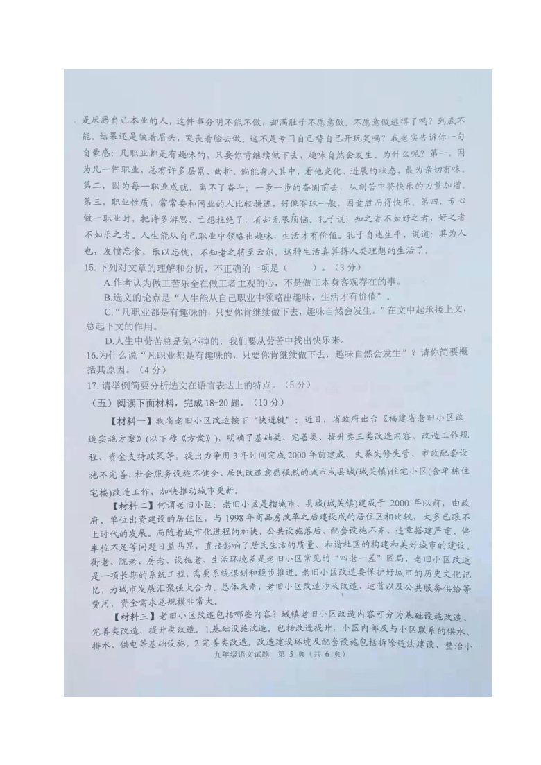 福建省龙岩市永定区2021届九年级上学期期中考试语文试题（图片版含答案）