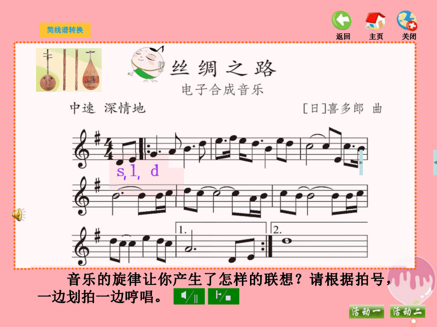 六年级音乐上册第一单元七彩桥课件苏少版