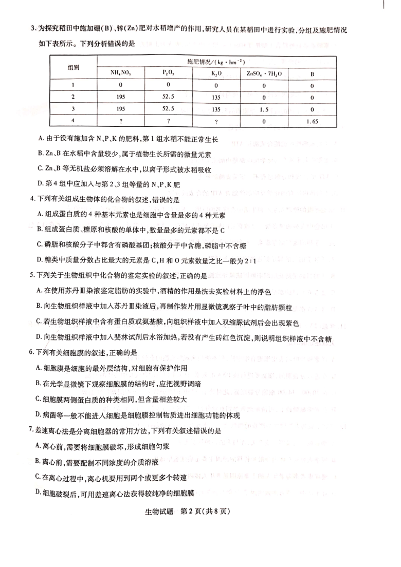 河南省2020-2021学年高中毕业班阶段性测试（二）生物 图片版（无答案）