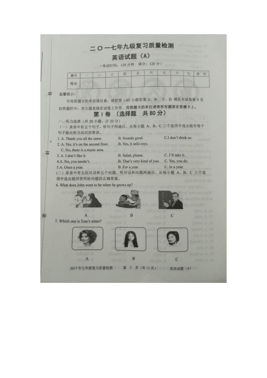 山东省滨州市惠民县2017年九年级复习质量检测  英语试题（A）（图片版，含答案）