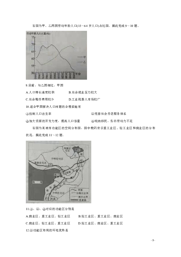 安徽省”皖南八校“2020届高三上学期摸底考试 地理 Word版