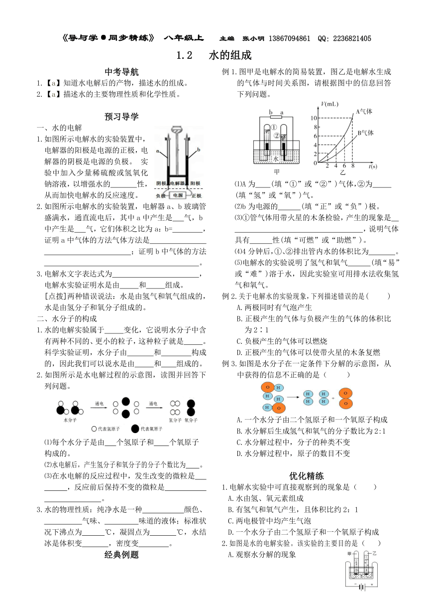 第1章   1.2   水的组成（PDF格式有答案）