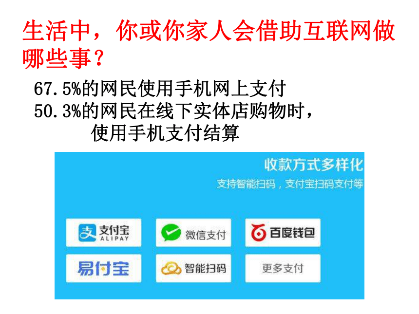 2.1网络改变世界课件(共36张幻灯片)