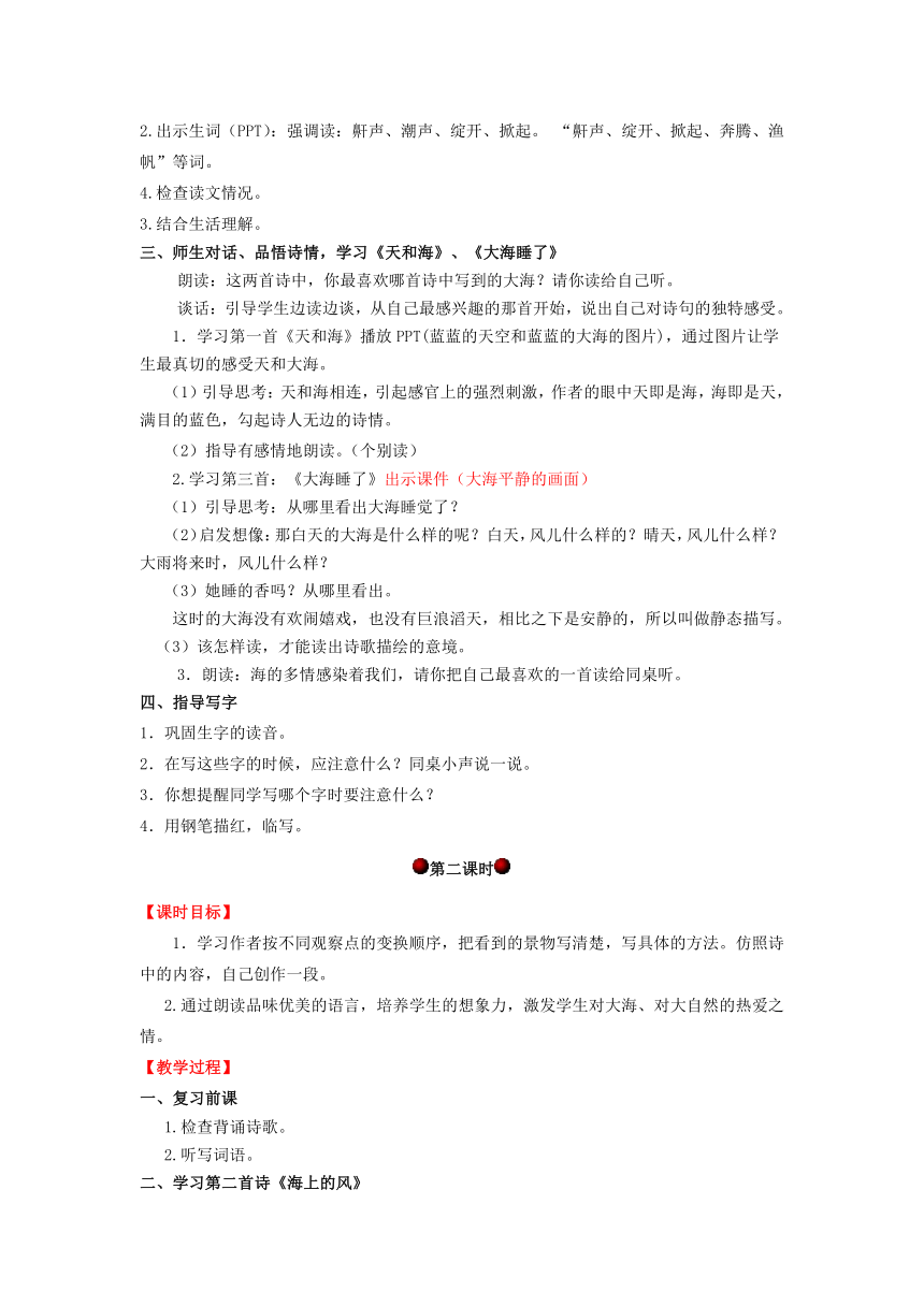 语文S版三年级上册第一单元1 大海的歌教案