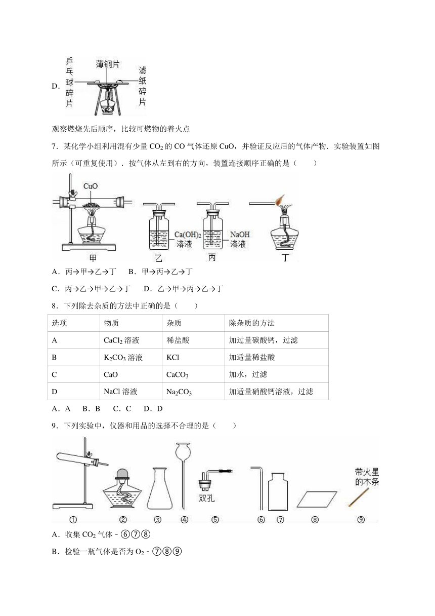海南省2016年中考化学模拟试卷（海桂专用）（四 . 解析版）