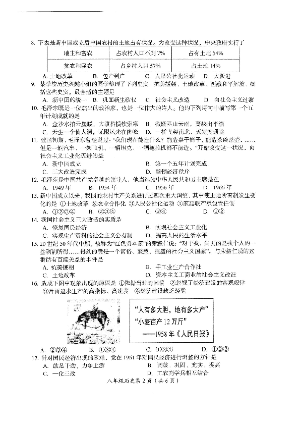 河南省洛阳市2018-2019学年八年级第二学期期末考试历史试题（扫描版  含答案）
