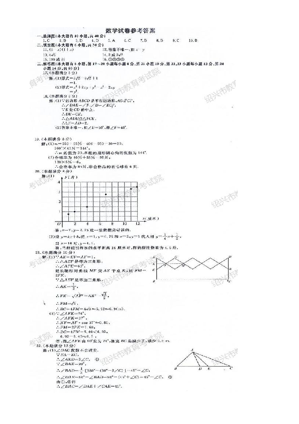 浙江省绍兴市2020年中考数学试题（PDF版，含答案）