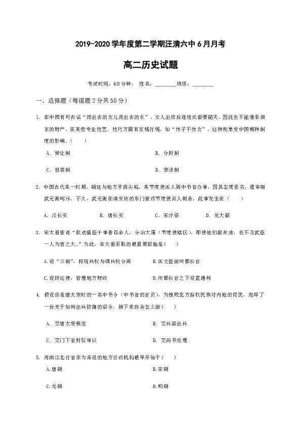 吉林省汪清六中2019-2020学年高二6月月考历史试题 Word版含答案