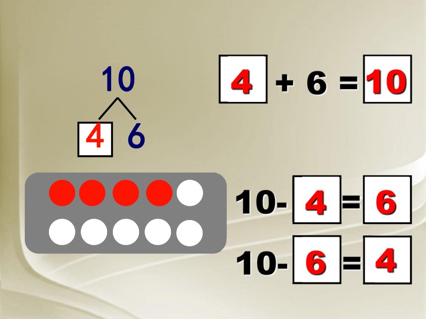 ]数学一年级上人教版5  10的加减法课件（15张）