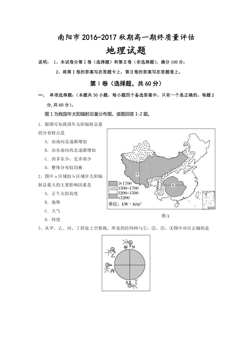 河南省南阳市2016-2017学年高一上学期期末考试地理试题