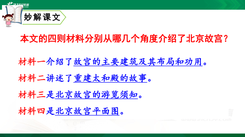 11故宫博物院     课件