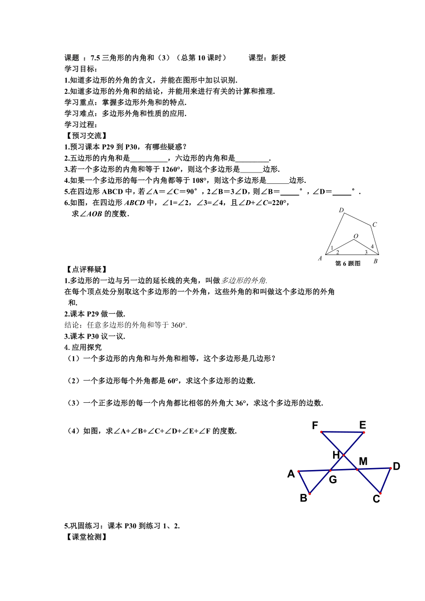7.5三角形的内角和（3）（总第10课时）
