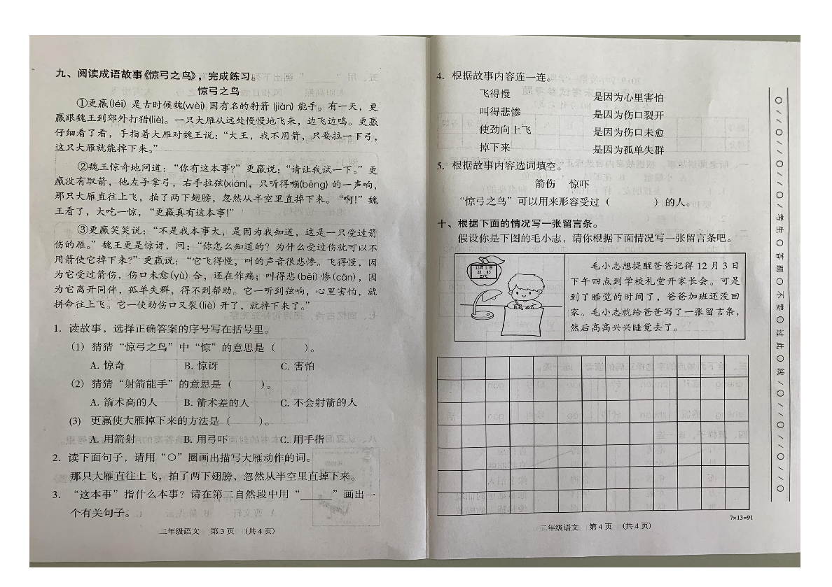 广东省广州市越秀区2019-2020学年第一学期二年级语文期末考试卷（PDF版，无答案）