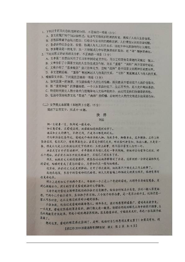 广东省湛江市2019届高三上学期第一次调研考语文试题 PDF版含答案