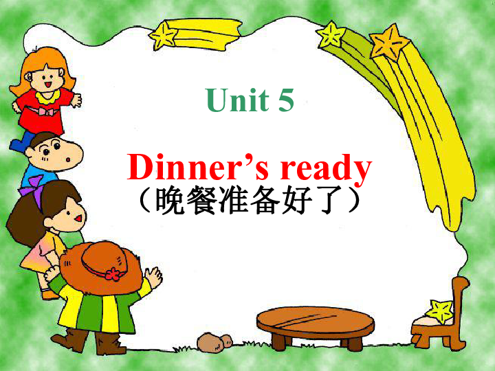 Unit 5 Dinner’s Ready 复习课件(共17张PPT)-21世纪教育网