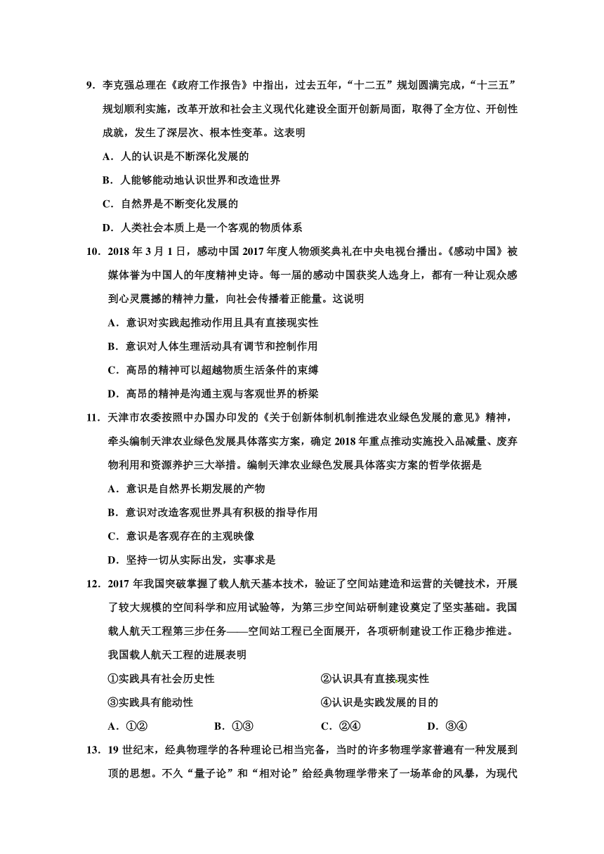 天津市静海县第一中学2017-2018学年高一下学期期中考试政治试题 Word版含答案