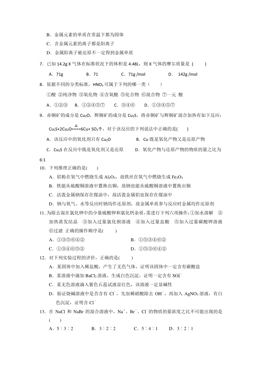 河北省张家口一中西校区、万全中学2016-2017学年高一下学期期初考试化学试题 Word版含答案