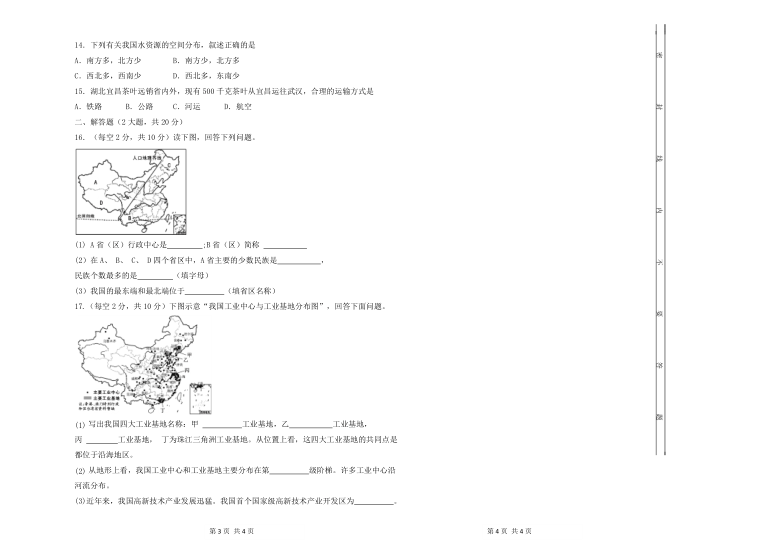 贵州省贵阳市白云区第九中学2020-2021学年第二学期八年级地理开学考试试题（PDF版，无答案）