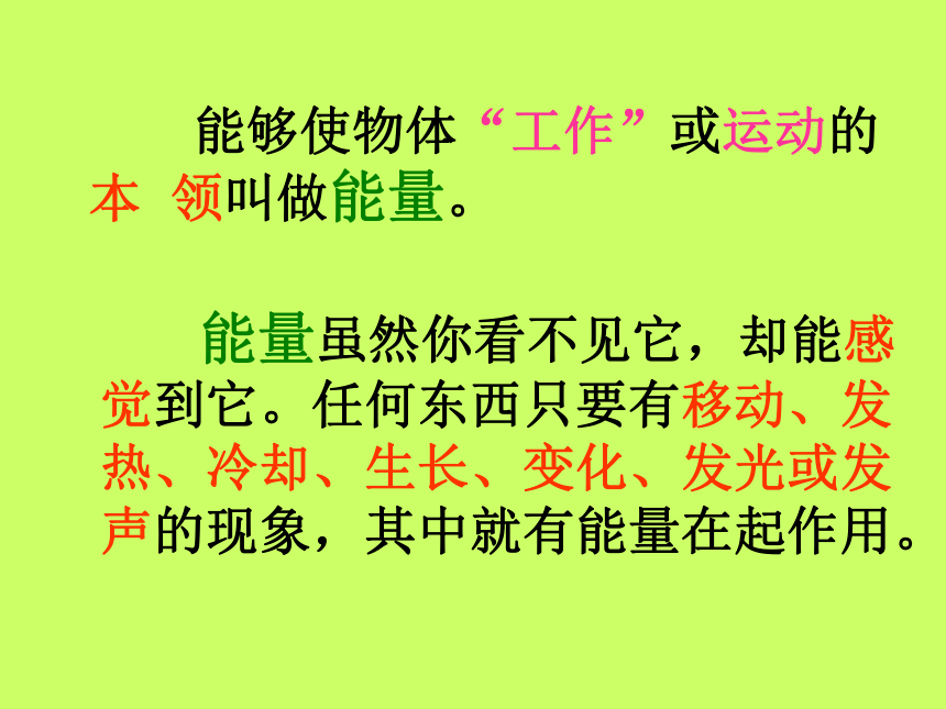 科学六年级下粤教版3.17各种各样的能量课件（62张）